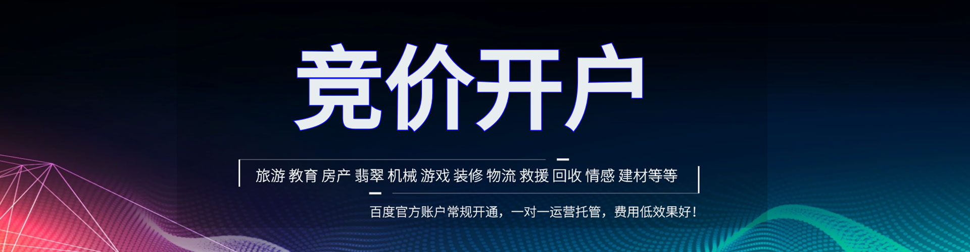 绛县百度竞价排名